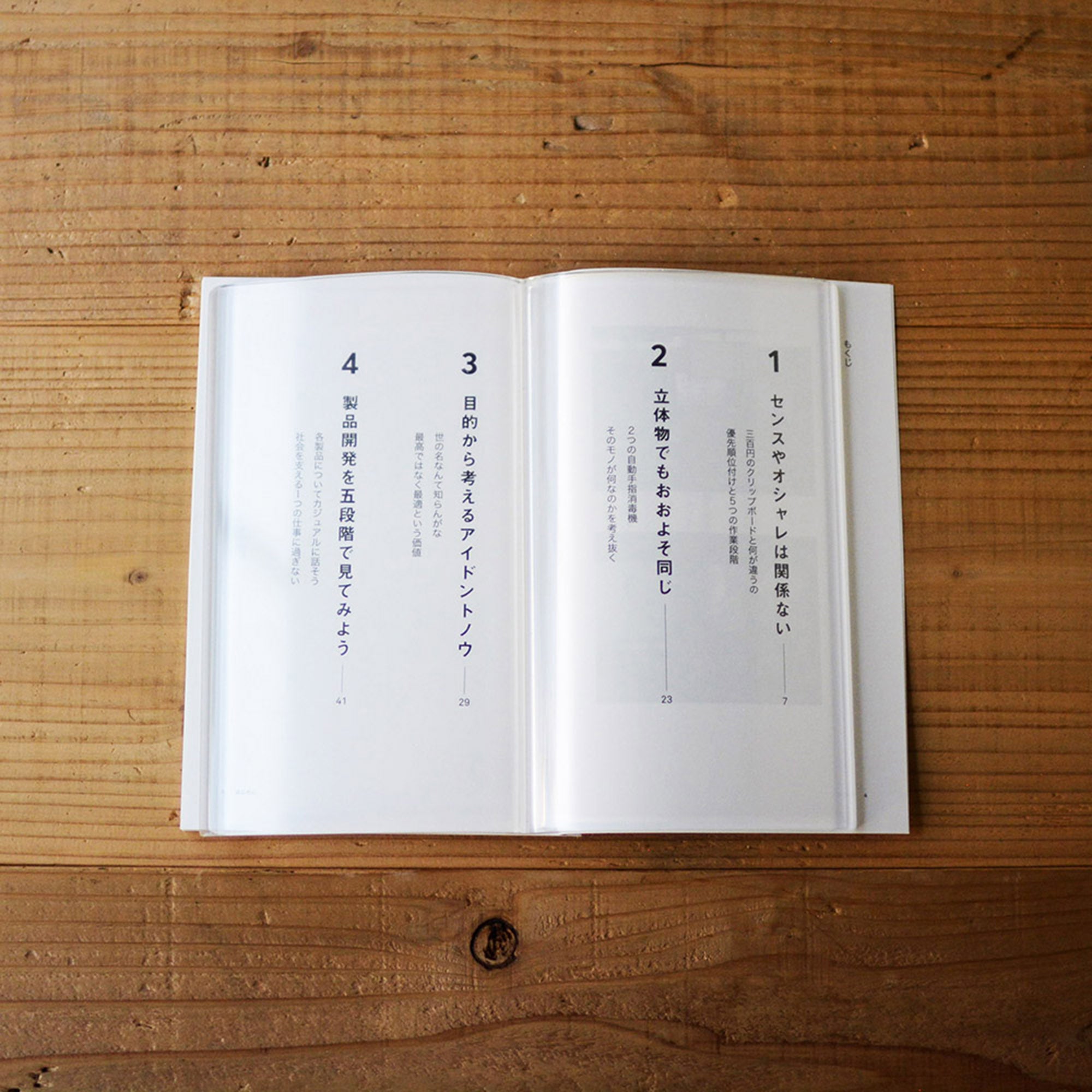 デザインなんて知らない