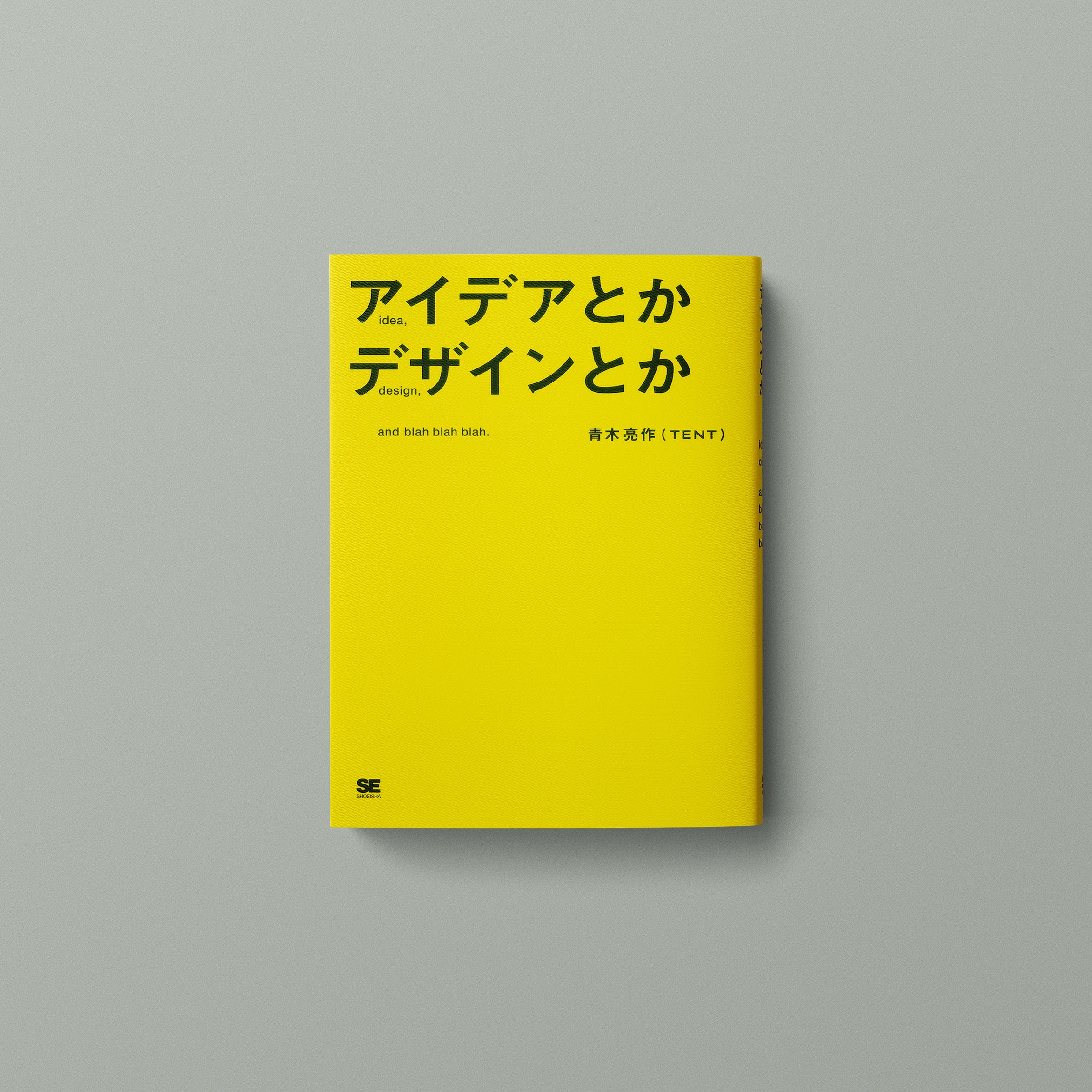 アイデアとかデザインとか